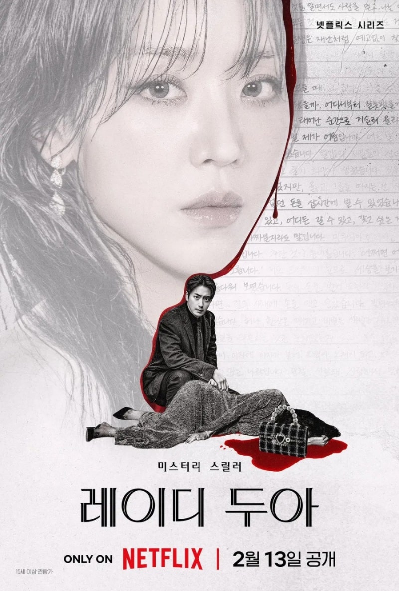 정보 줄거리 관전포인트, 신혜선 이준혁 주연 미스터리 스릴러 추천