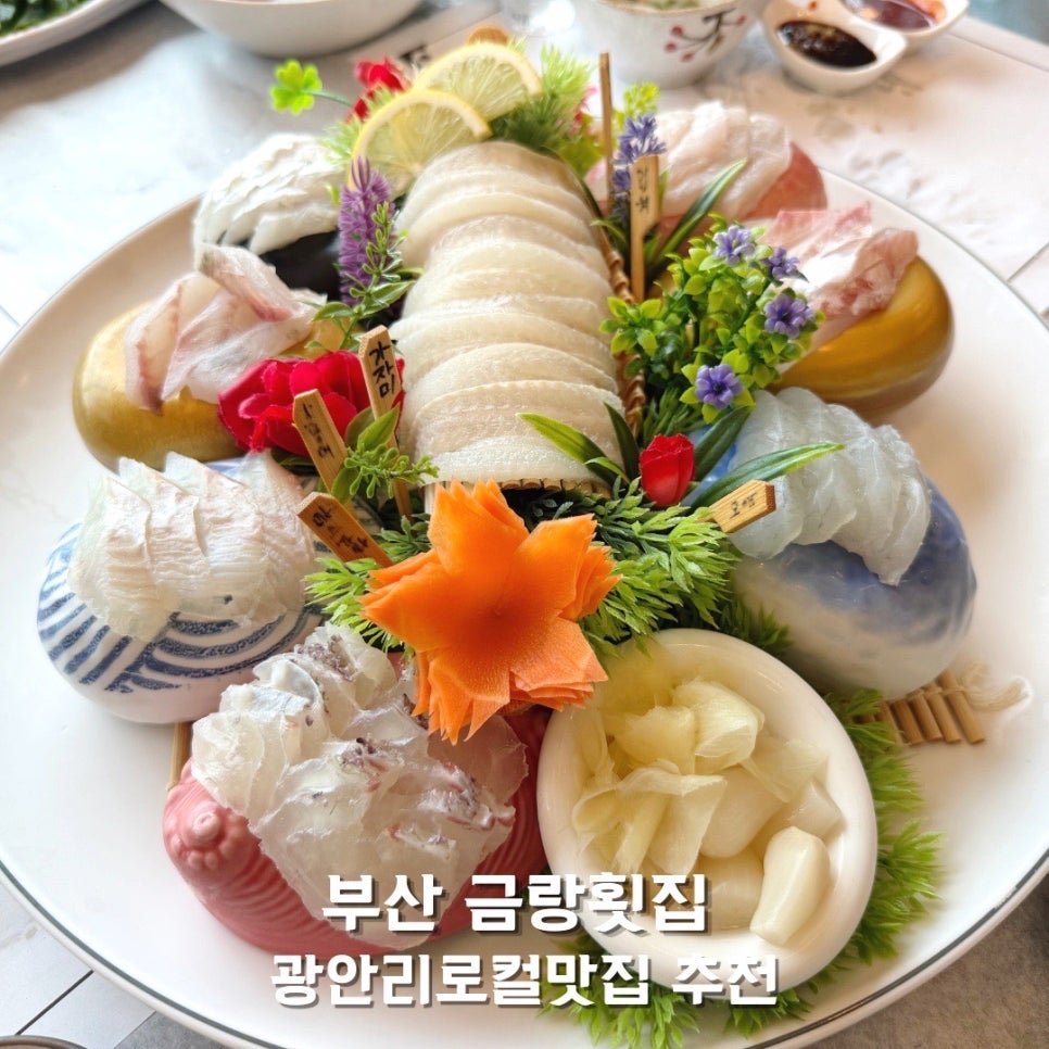 금랑횟집 사진 1