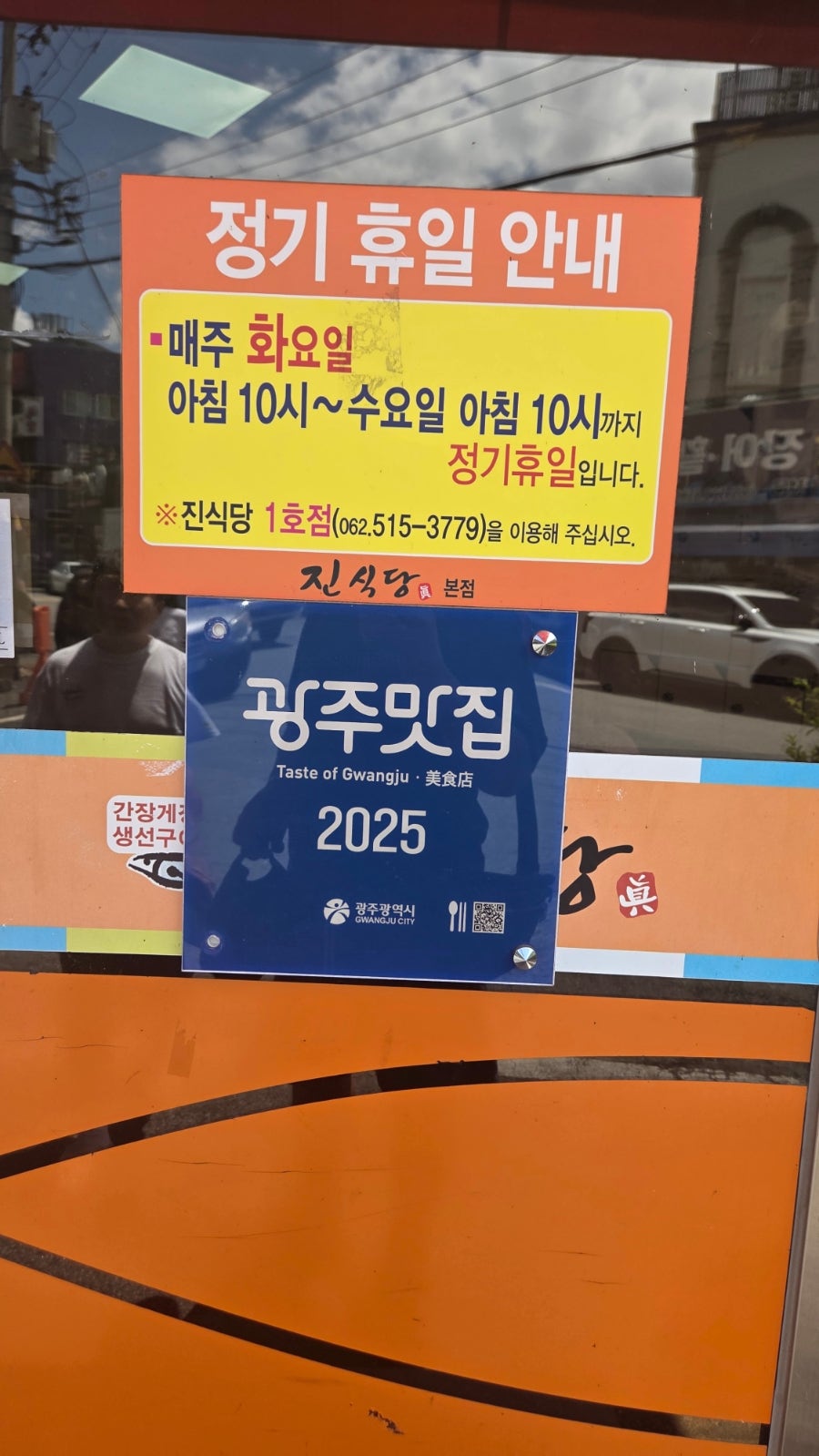 진식당 본점 사진 2