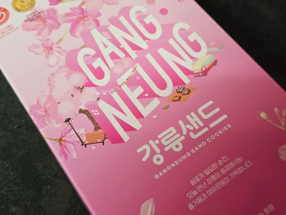 강릉샌드 본점 사진 4