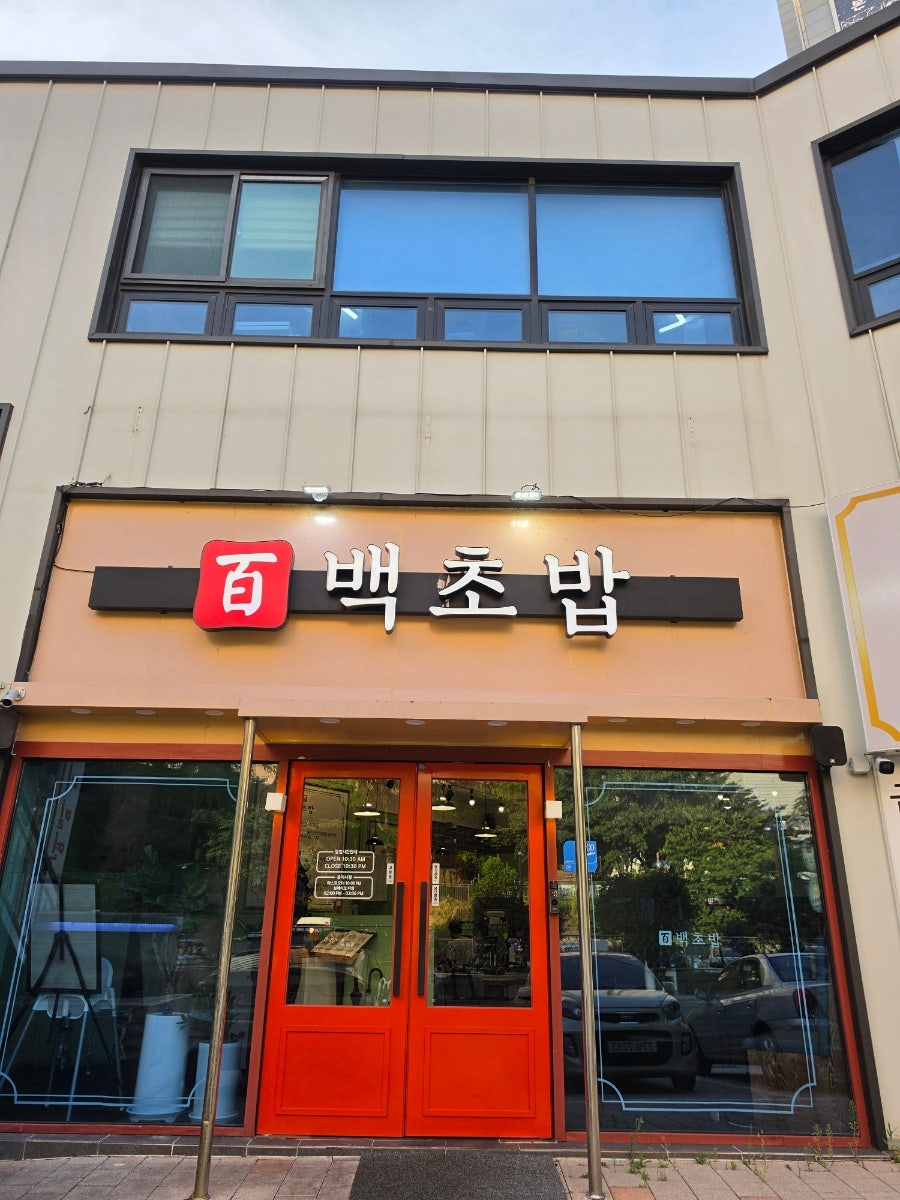 밥집 사진 2