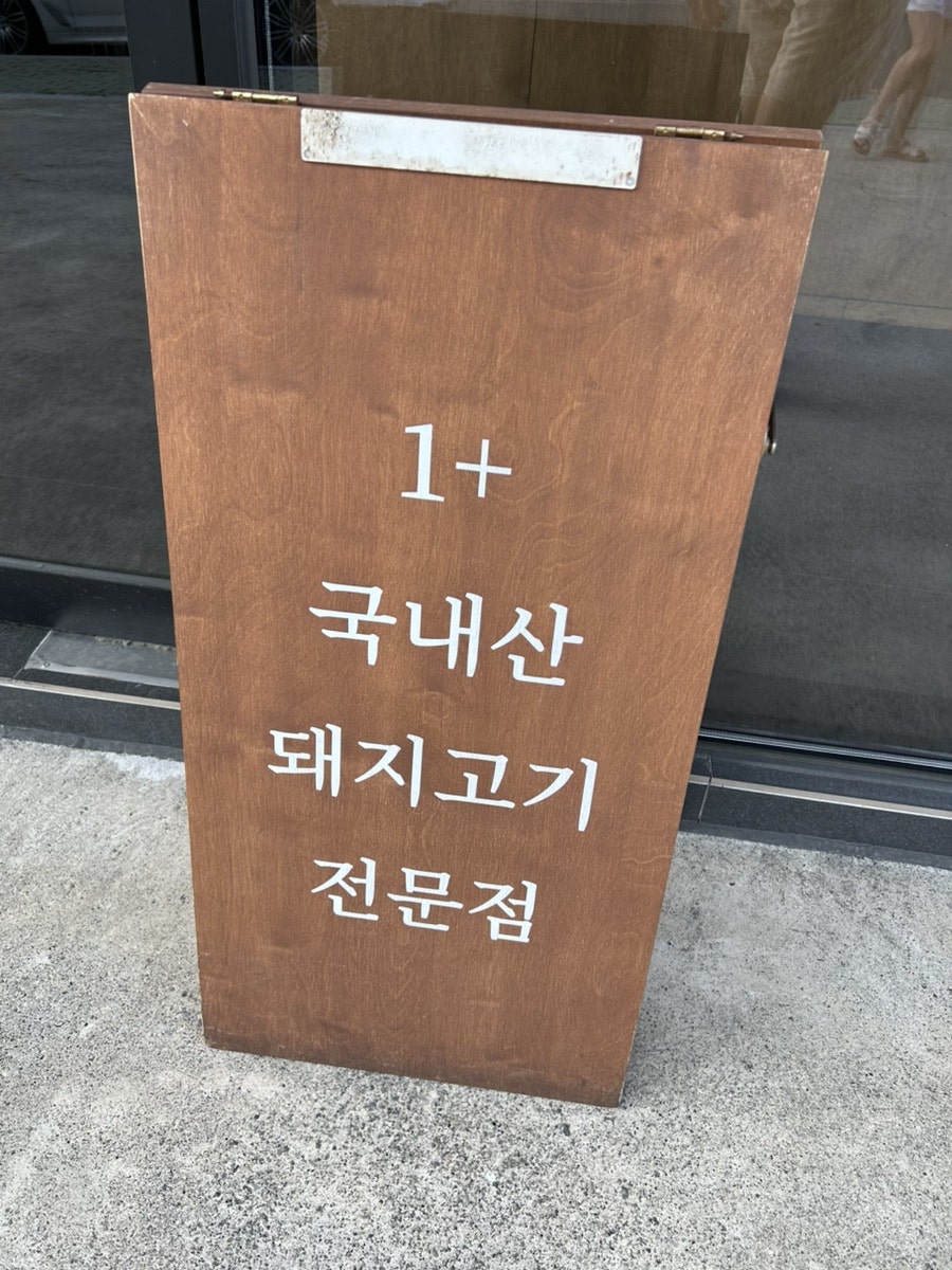좋은돼지 사진 3
