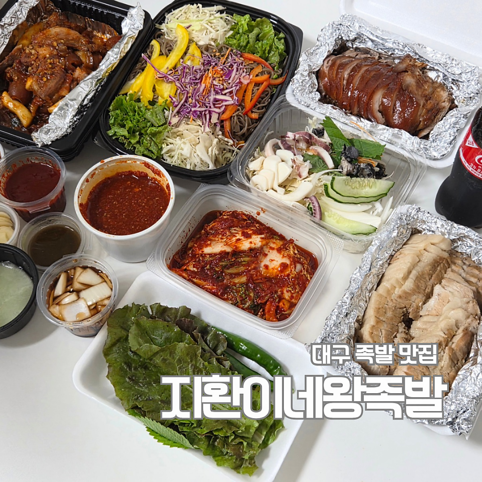 대구족발 사진 1