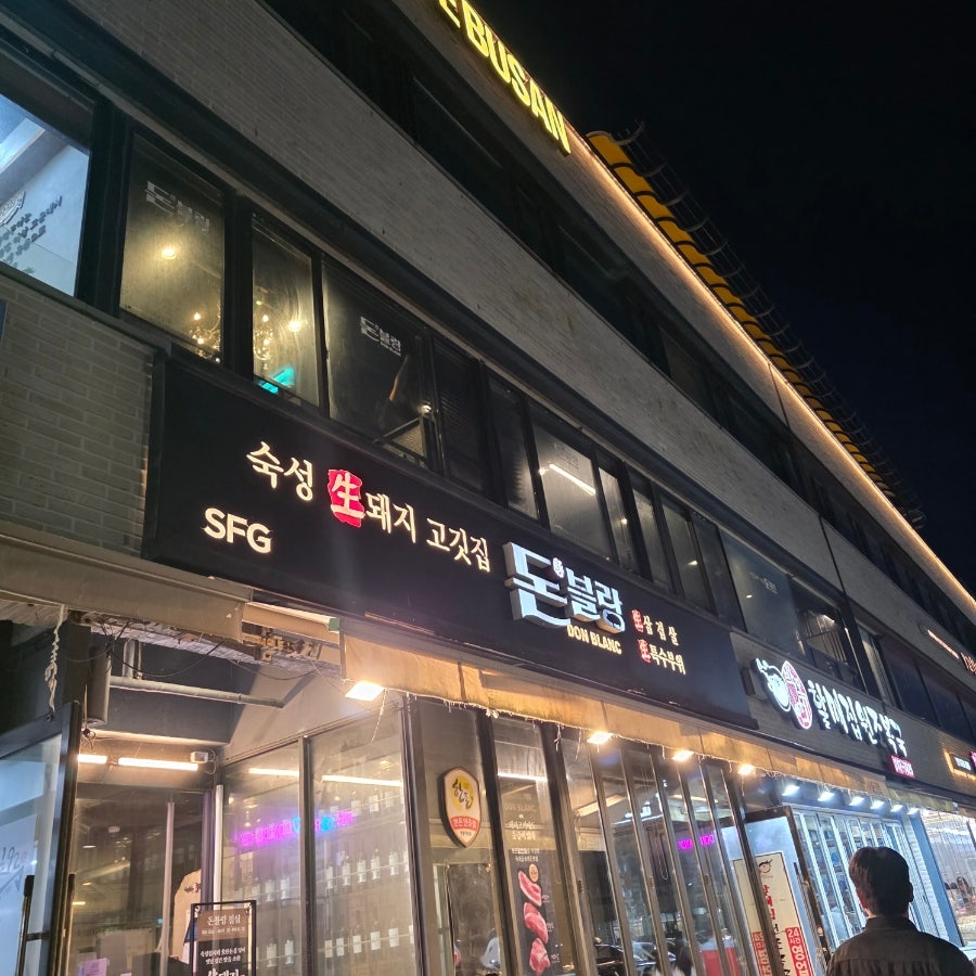 돈블랑 해운대점 사진 2