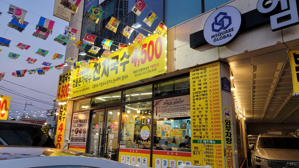 범물본가국수 봉덕점 사진 1