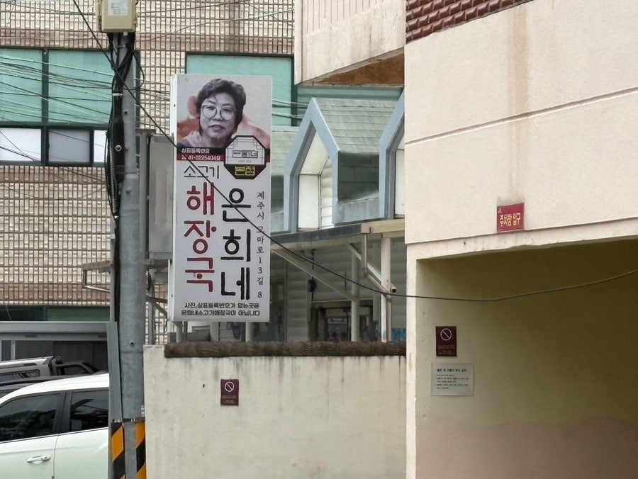 제주해장국 제주공항점 사진 1
