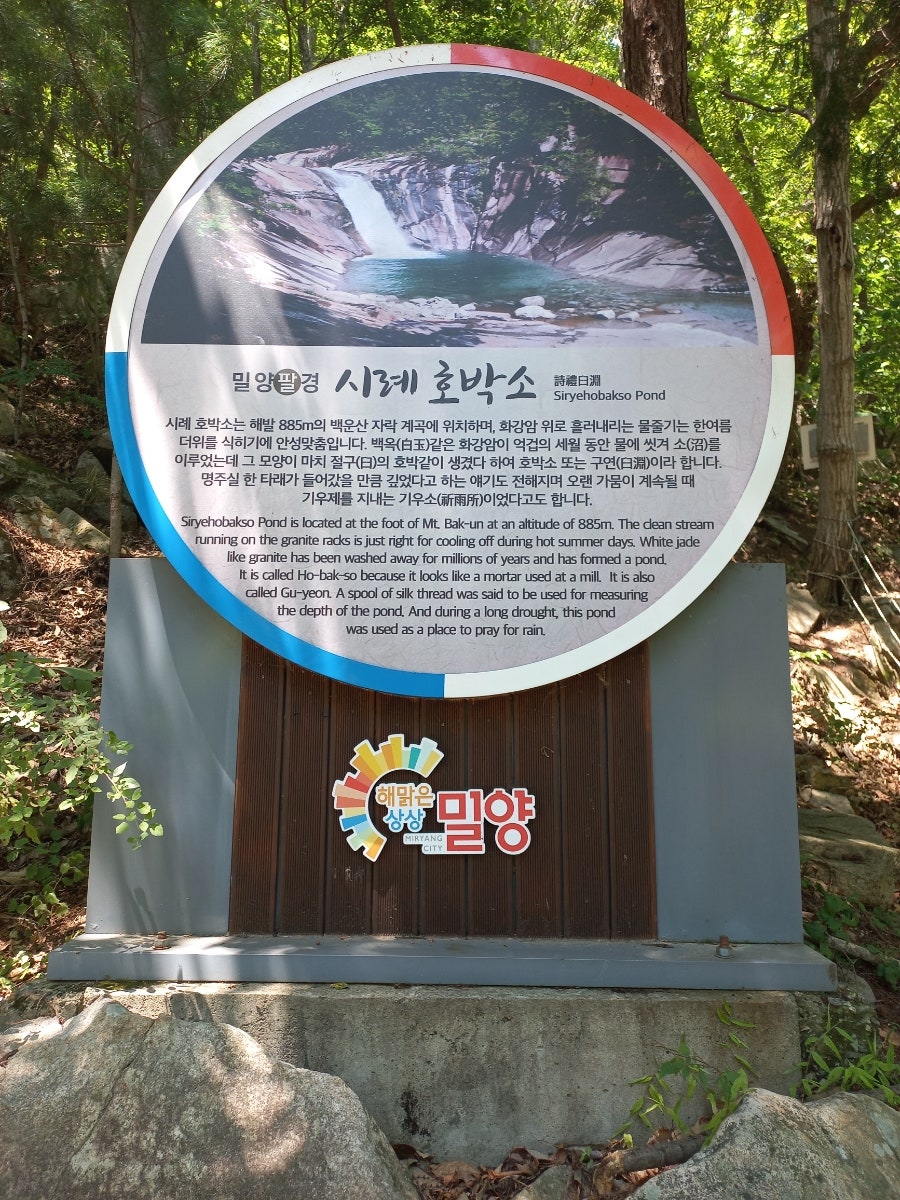 시례호박소 사진 3