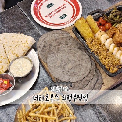 더타코부스 의정부역점  서울4대타코를 맛볼수있는 의정부타코 전문점