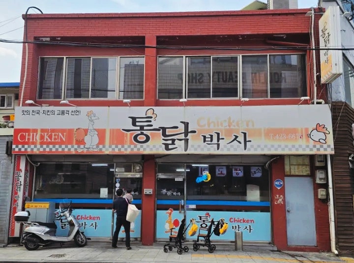 통닭박사 사진 1
