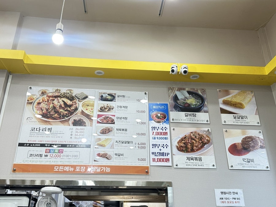 진땡이 코다리찜 좌천점 사진 2