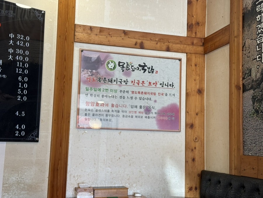 목촌돼지국밥 영도점 사진 5