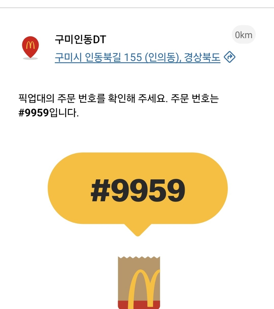 맥도날드 구미옥계DT점 사진 5