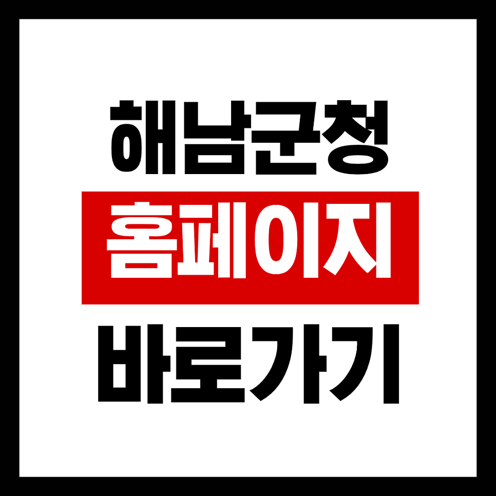해남군청 사진 1