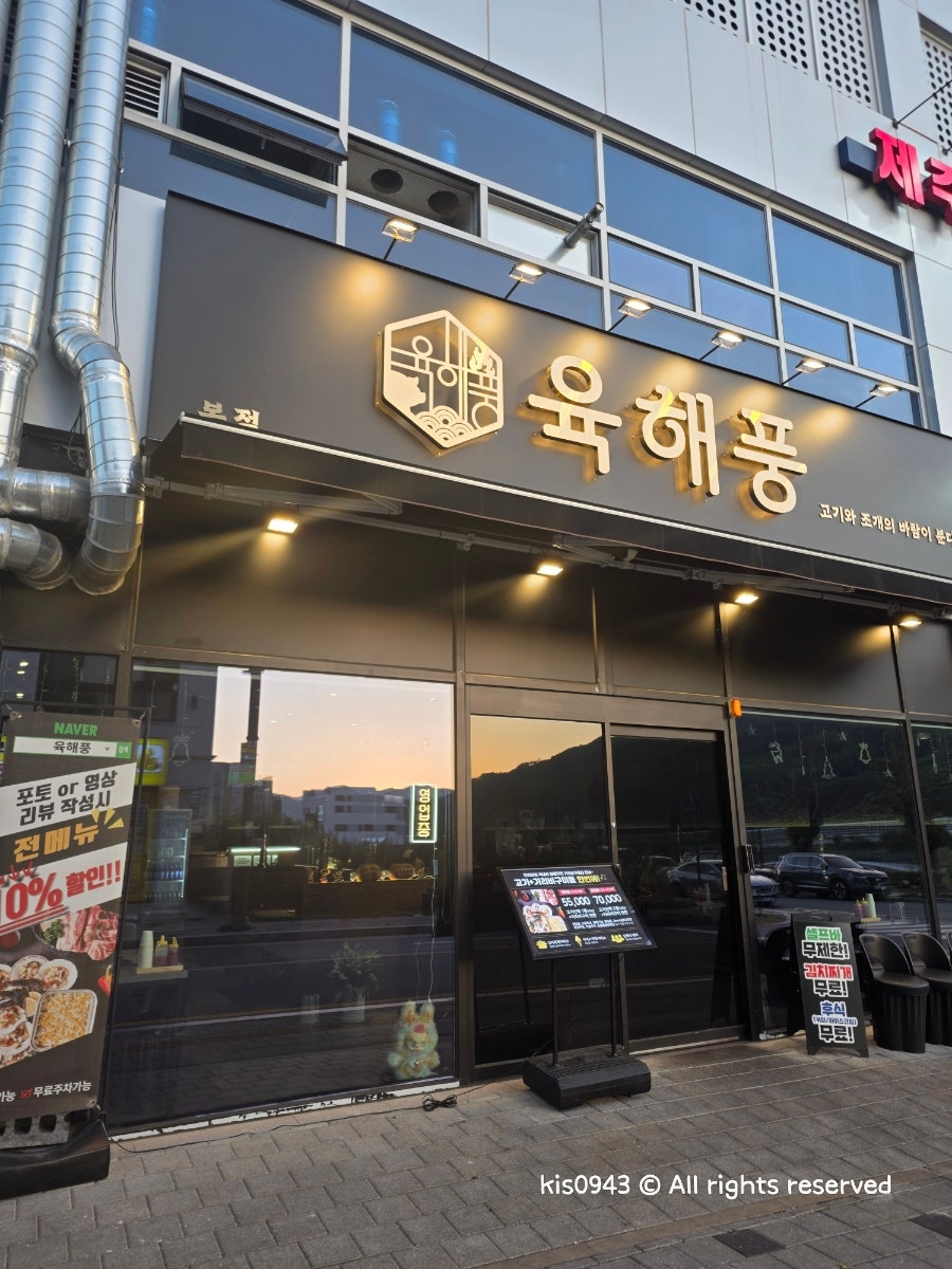 육해풍 본점 사진 3