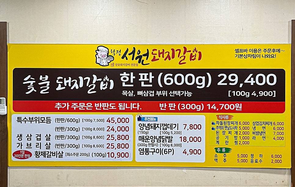 서원돼지갈비 사진 4