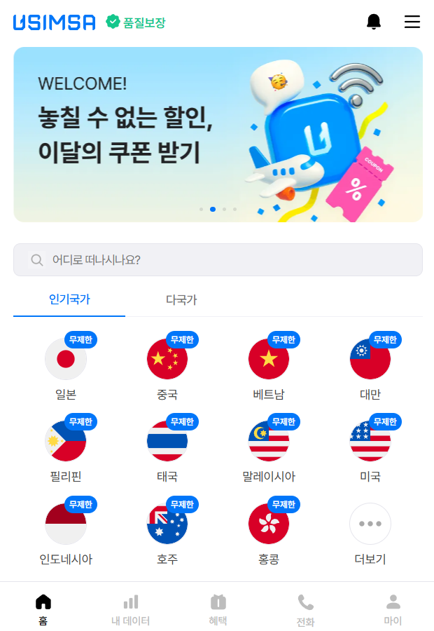 발리 이심 추천 eSIM 무제한 가격 22% 할인코드 공유 사용법 인도네시아 여행 필수 준비물
