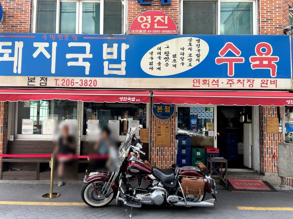 영진돼지국밥 본점 사진 1