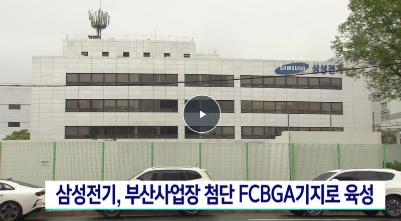 부산에 삼성 공장이 있다고? 강서구 녹산에 숨은 삼성전기 부산사업장