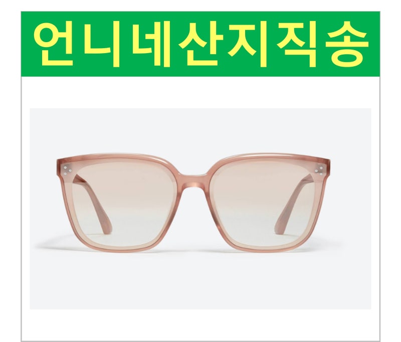 언니네산지직송3 염정아 착용한 세련된 여자 여름 핑크 선글라스 어디꺼?