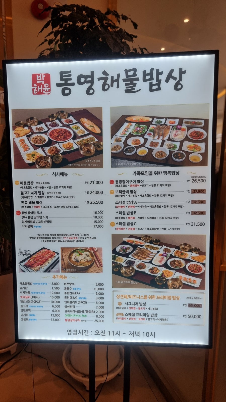 박해윤통영해물밥상 동래점 사진 6