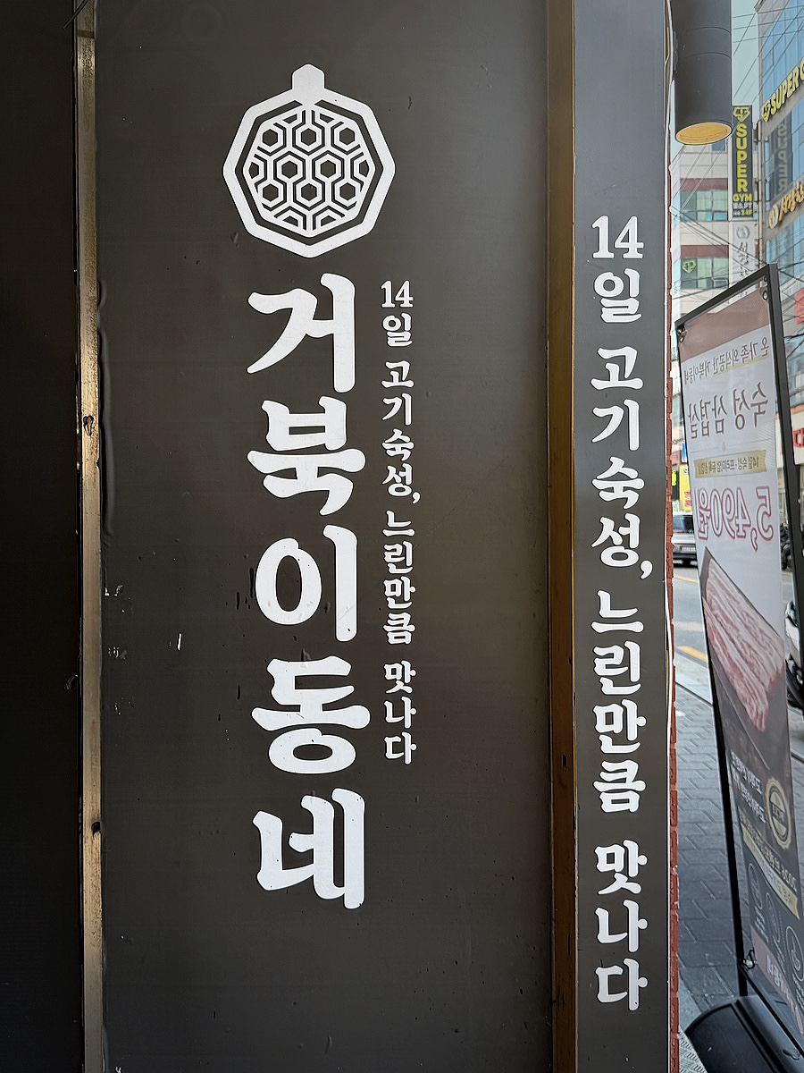 거북이동네 부산초량점 사진 1