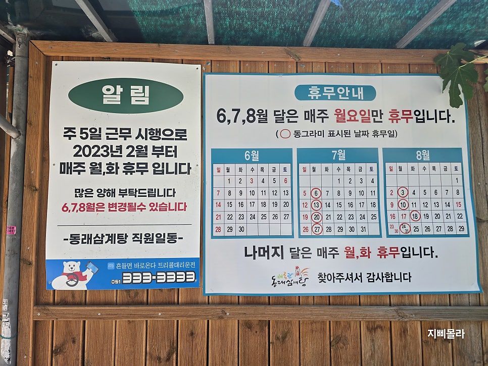 배종관동래삼계탕 사진 4