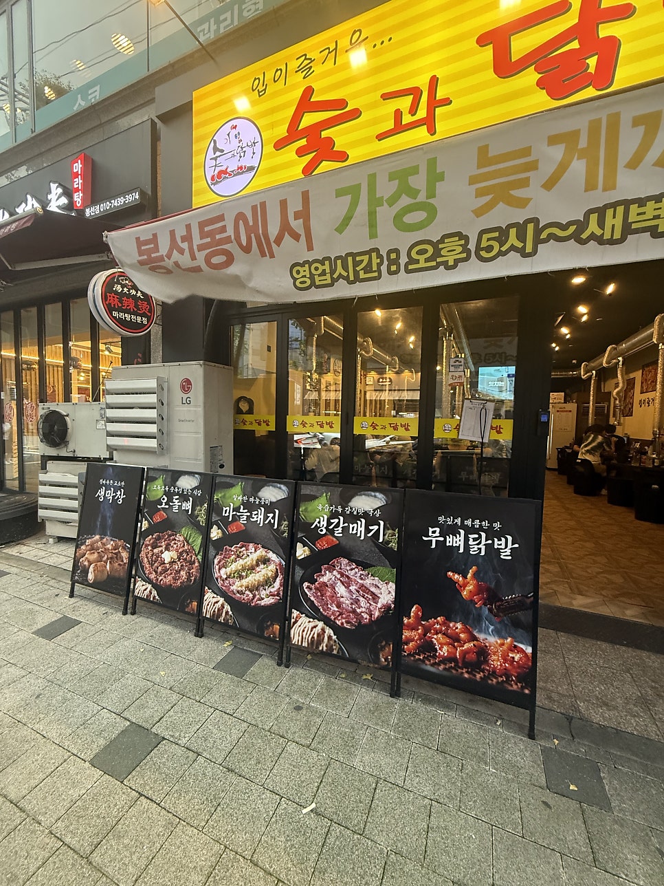 숯과닭발 봉선점 사진 1