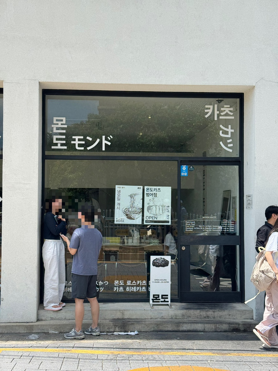 몬도카츠 사진 1
