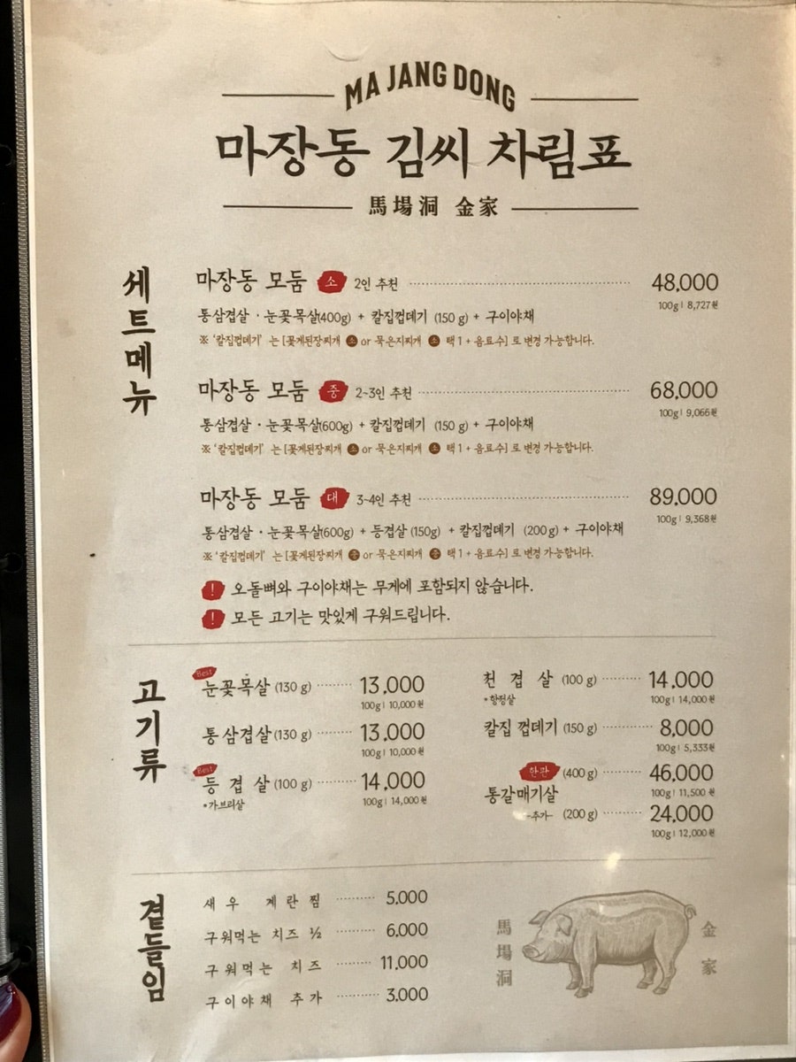마장동김씨 해운대장산점 사진 2