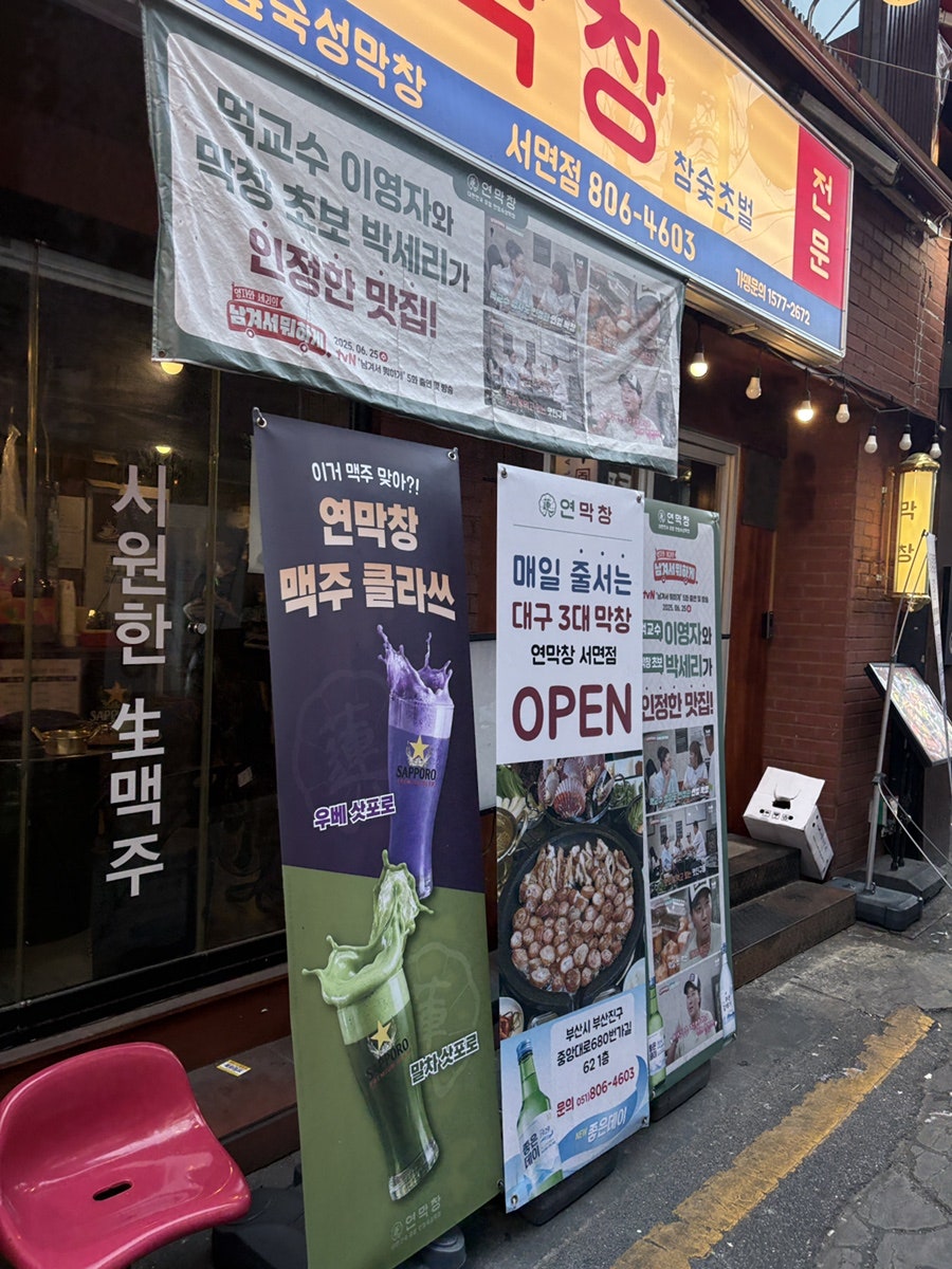 연막창 부산당감점 사진 2