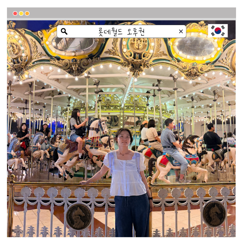 롯데월드 오후권 코스 자유이용권 할인 총정리