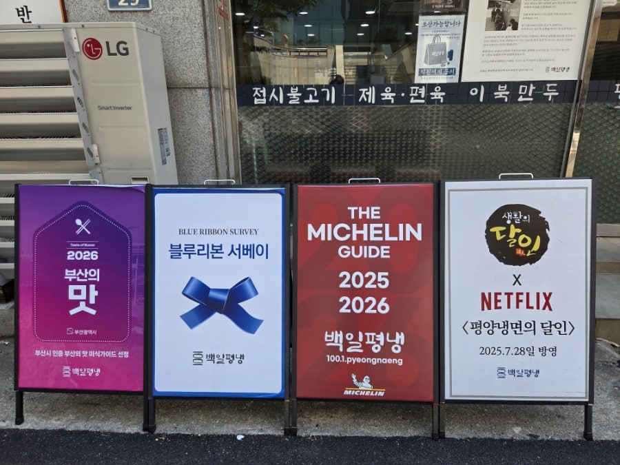 백일평냉 사진 2