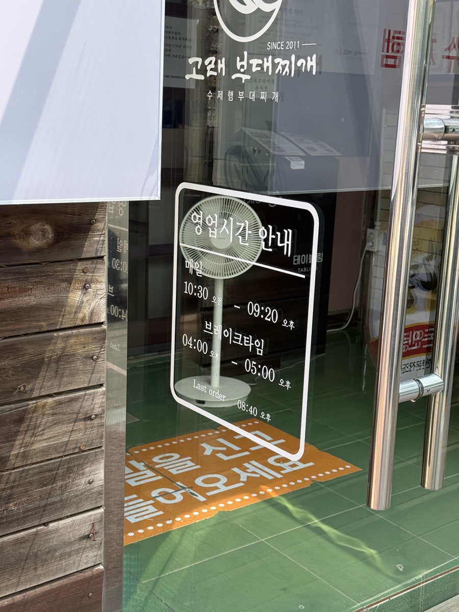 수제햄고래부대찌개 지웰시티점 사진 3