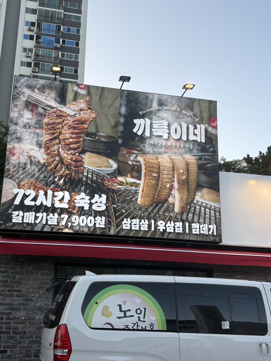 끼룩이네 부산다대포점 사진 4