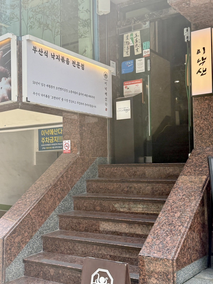 이낙에산다 부산역직영점 사진 2