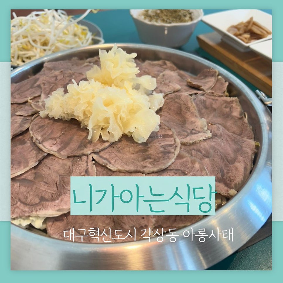 니가아는식당 혁신점 사진 1