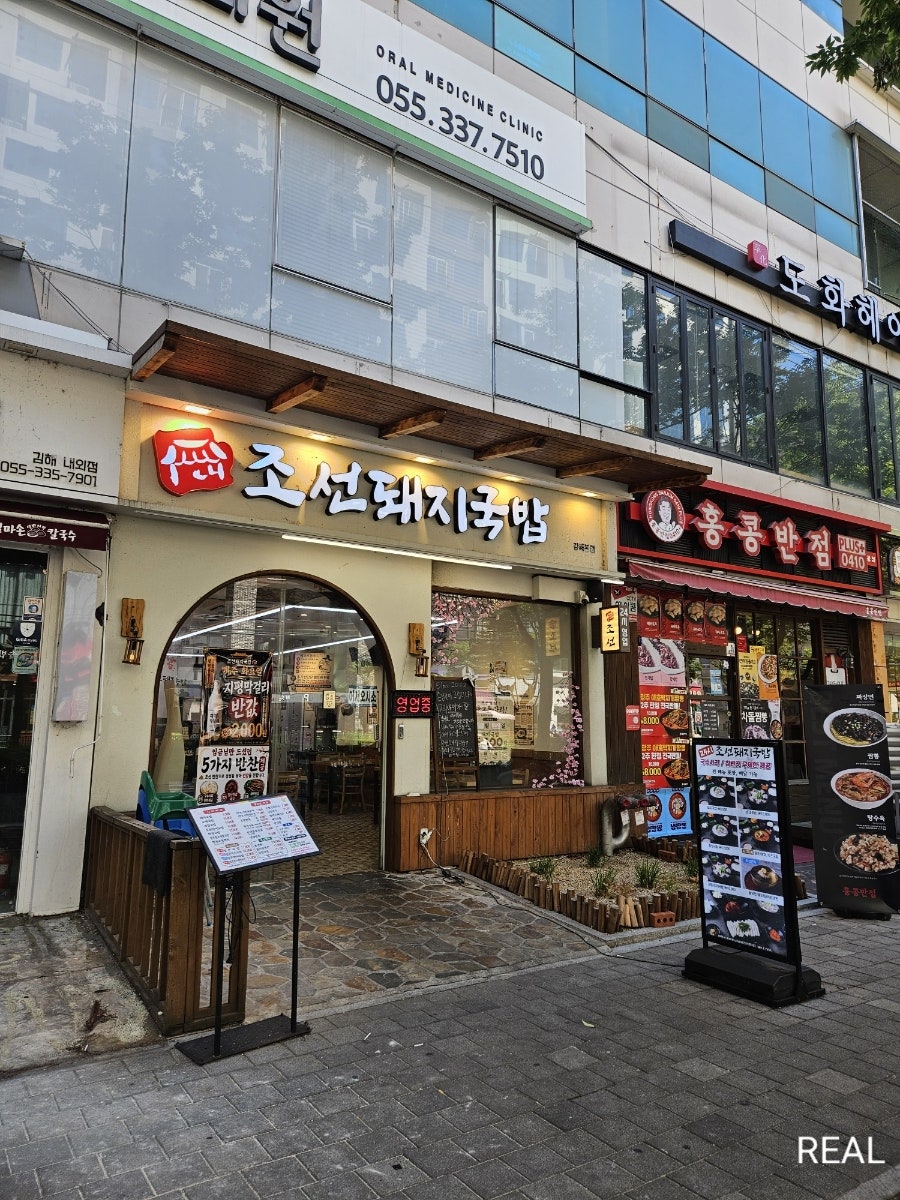 조선돼지국밥 본점 사진 1