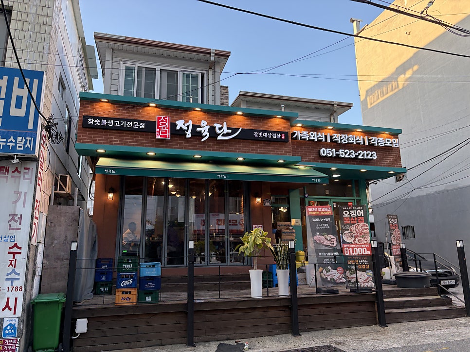 정육단 안락점 사진 2