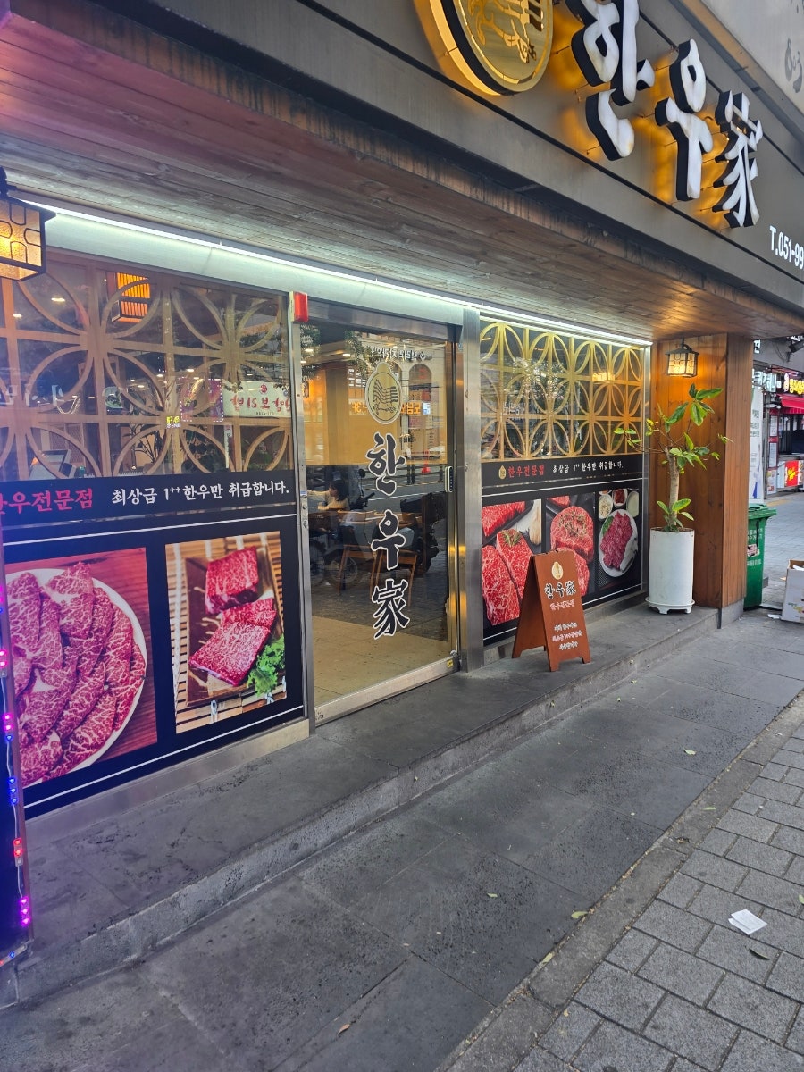 한우가 사진 1