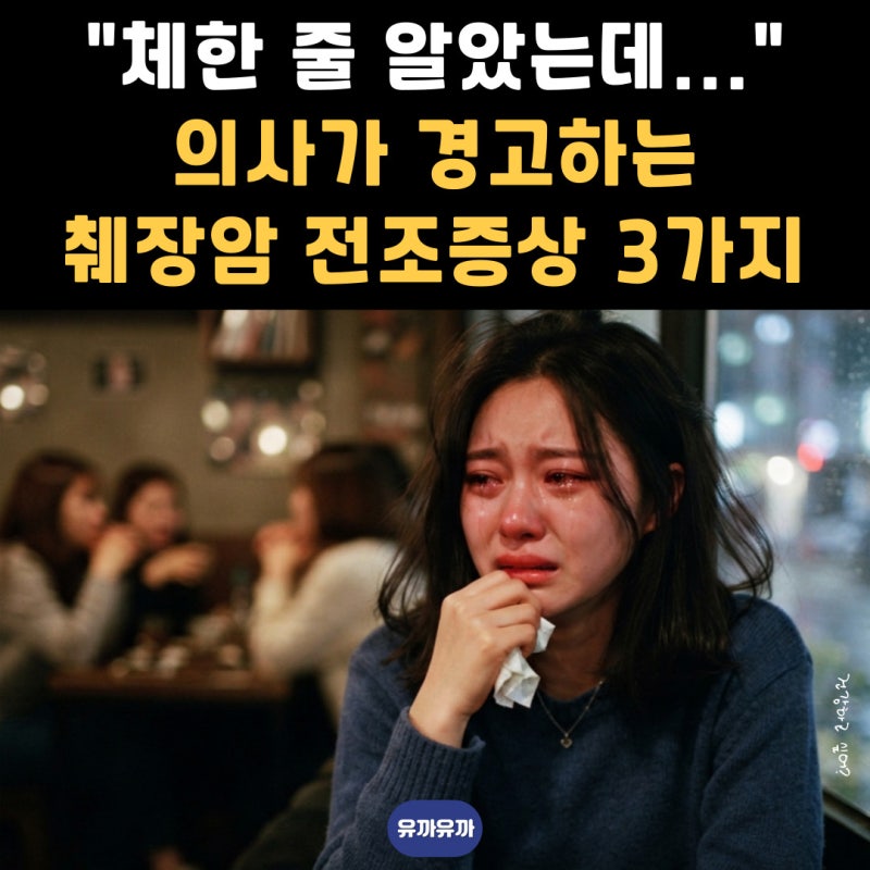 "체한 줄 알았는데..." 의사가 경고하는 췌장암 전조증상 3가지