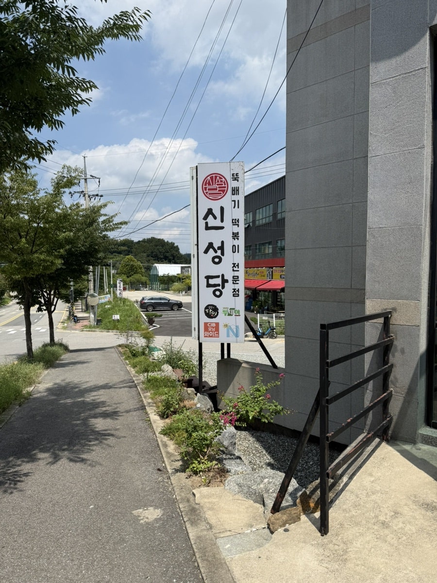 신성당 사진 2