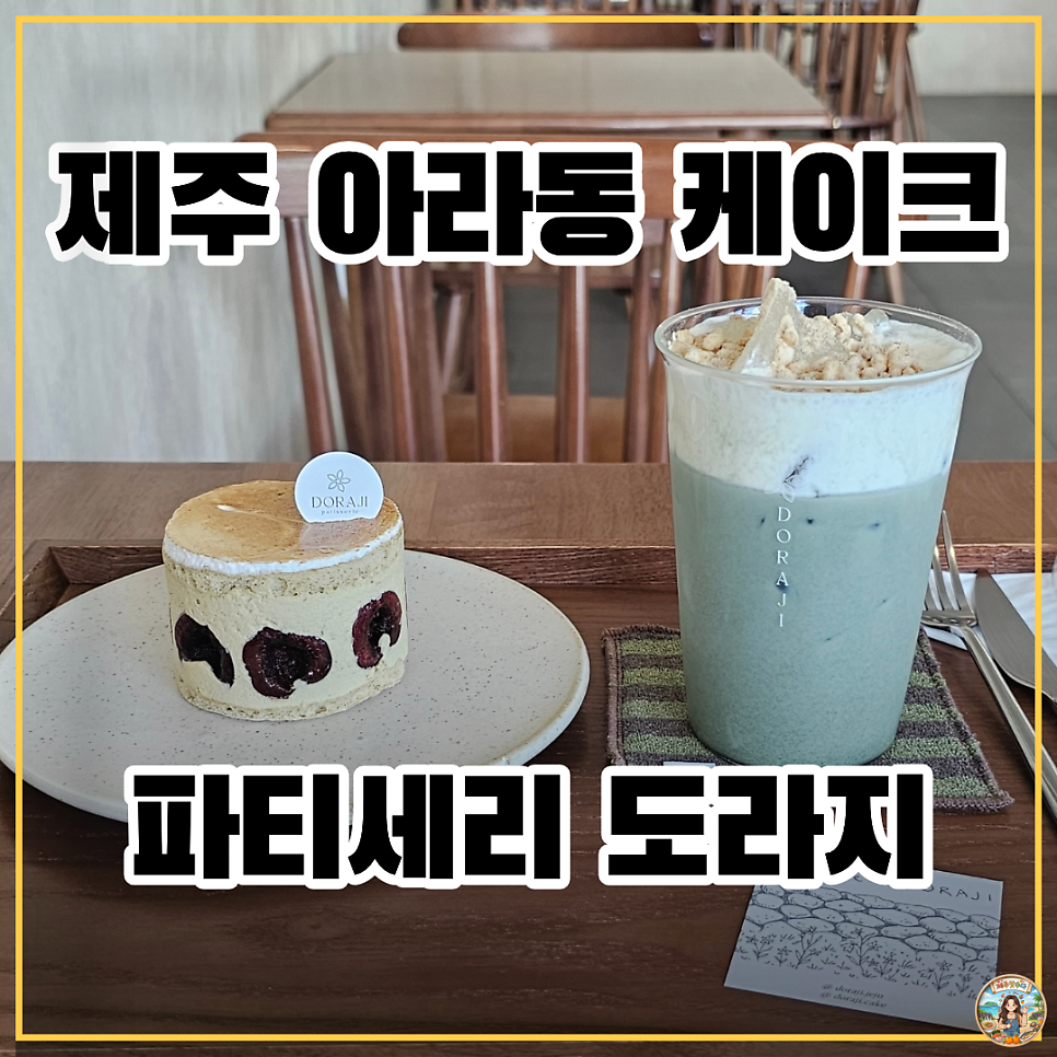 파티세리 도라지 사진 1