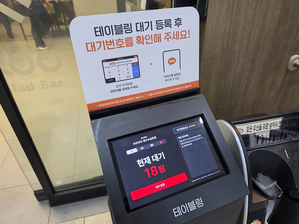 쿠우쿠우 수성못점 사진 4