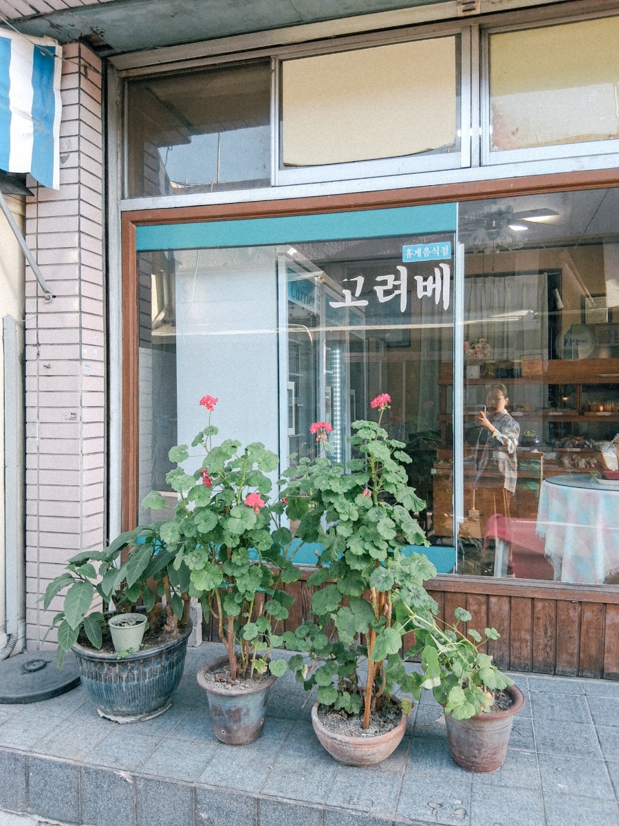 고려빵과자점 사진 5