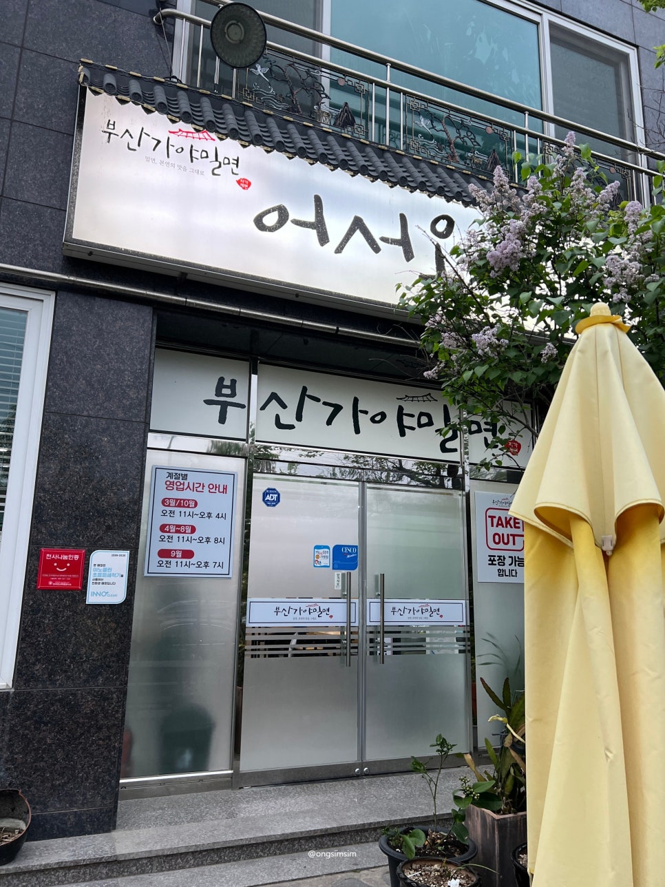 가야밀면 사진 1
