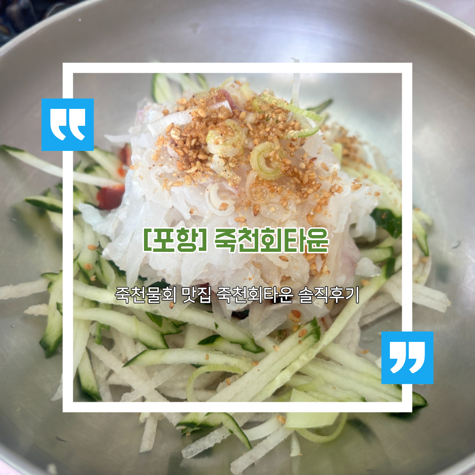 죽천회타운 사진 1