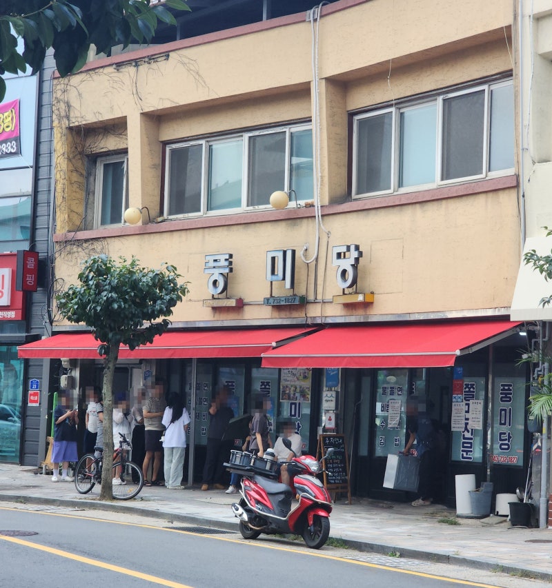 옥천 풍미당 놀면 뭐하니에 나온 물쫄면 맛집