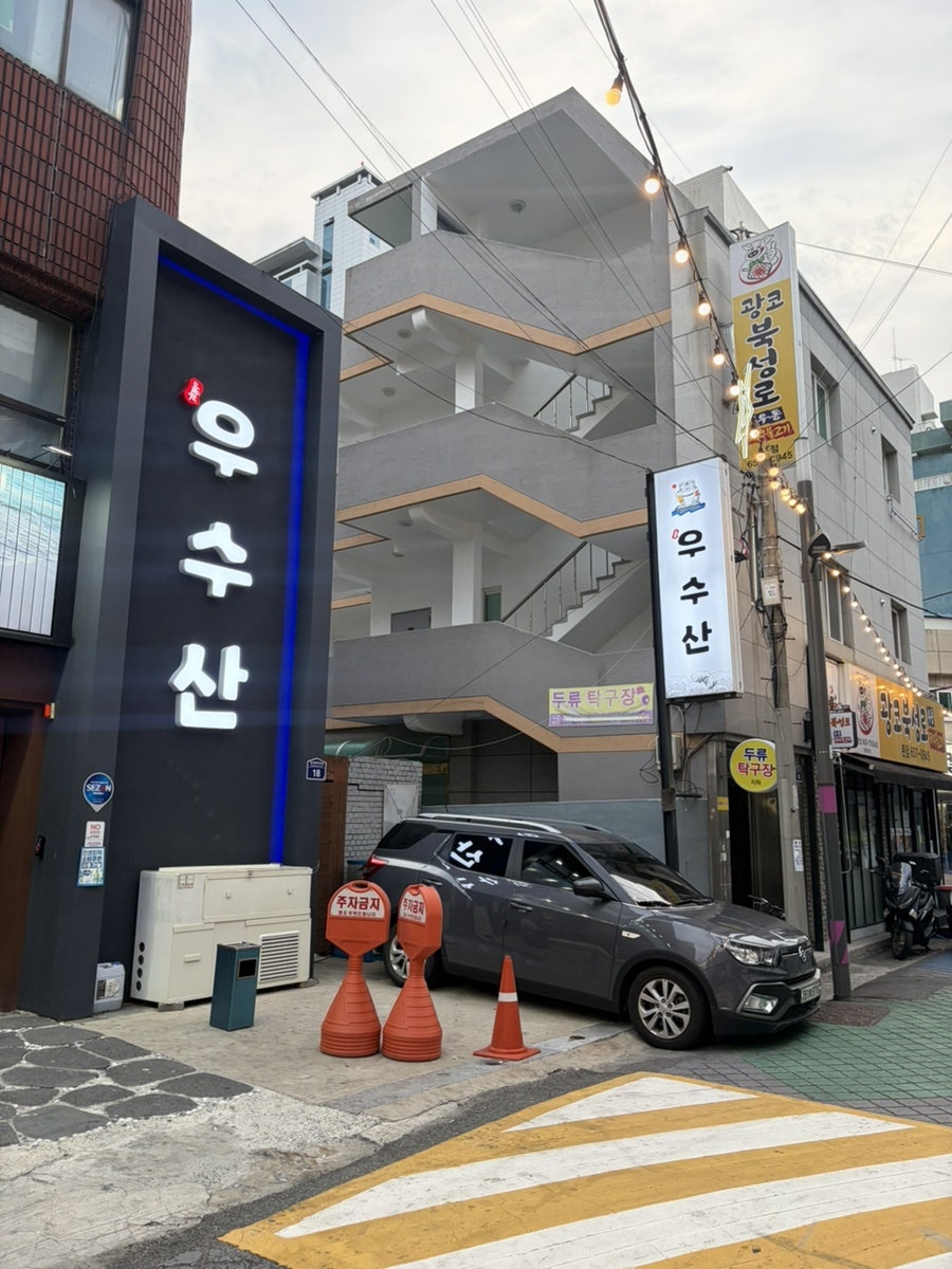 우수산 사진 1