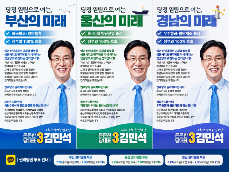 고향도 못지킨 <b>정청래</b>...민주당 전대 오늘 <b>부울경</b> 결과가 승패... 