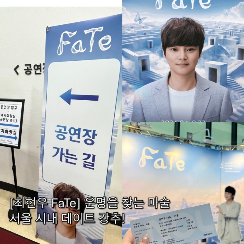 [최현우 마술쇼 FaTe]끝까지 눈을 뗄 수 없었던 공연 / 예매,가격,꿀팁까지 !